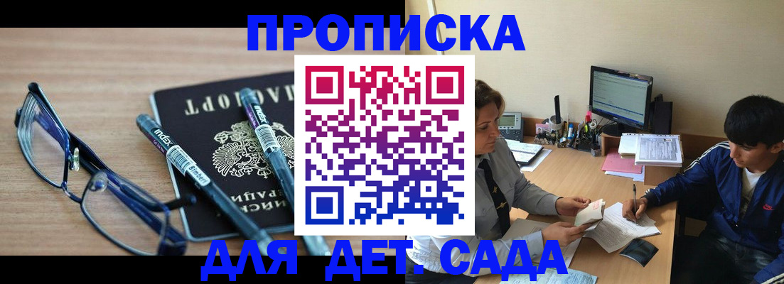 временная регистрация для школы в Мытищах