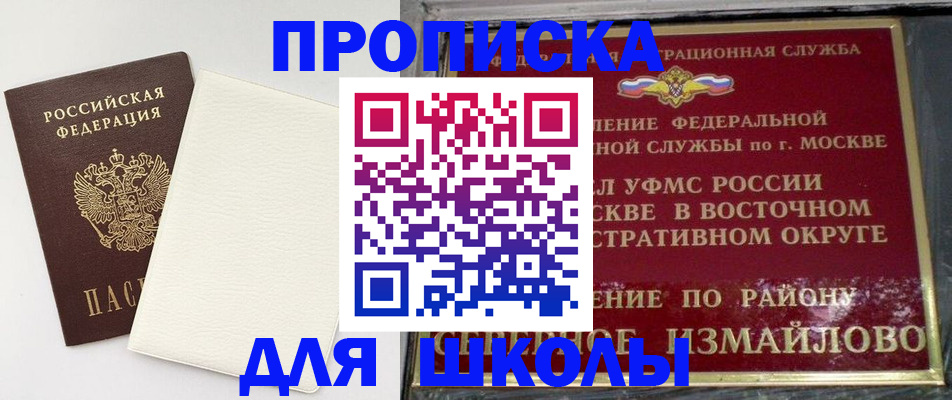 прописка ребенка в Мытищах