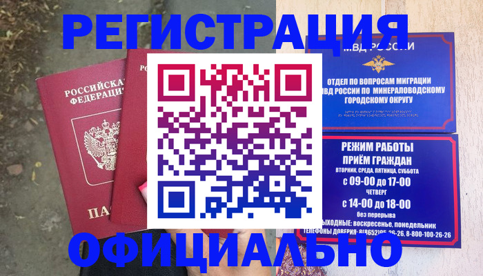 прописка 2025 в Мытищах