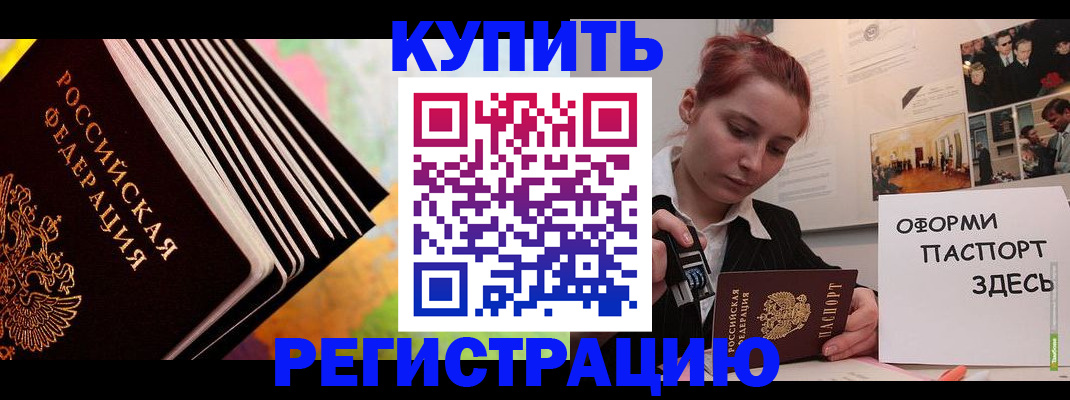 регистрация в Мытищах